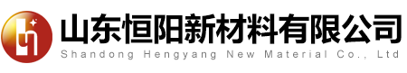 山東恒陽新材料有限公司